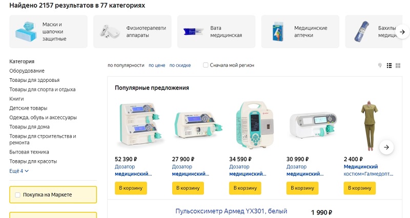 Что пользуется спросом на маркетплейсах. Смотреть фото Что пользуется спросом на маркетплейсах. Смотреть картинку Что пользуется спросом на маркетплейсах. Картинка про Что пользуется спросом на маркетплейсах. Фото Что пользуется спросом на маркетплейсах