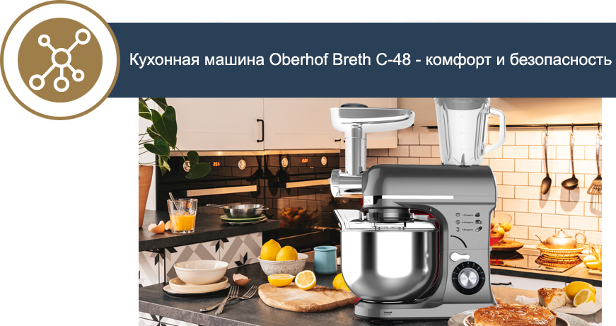Кухонная машина oberhof breth c 48. Смотреть фото Кухонная машина oberhof breth c 48. Смотреть картинку Кухонная машина oberhof breth c 48. Картинка про Кухонная машина oberhof breth c 48. Фото Кухонная машина oberhof breth c 48