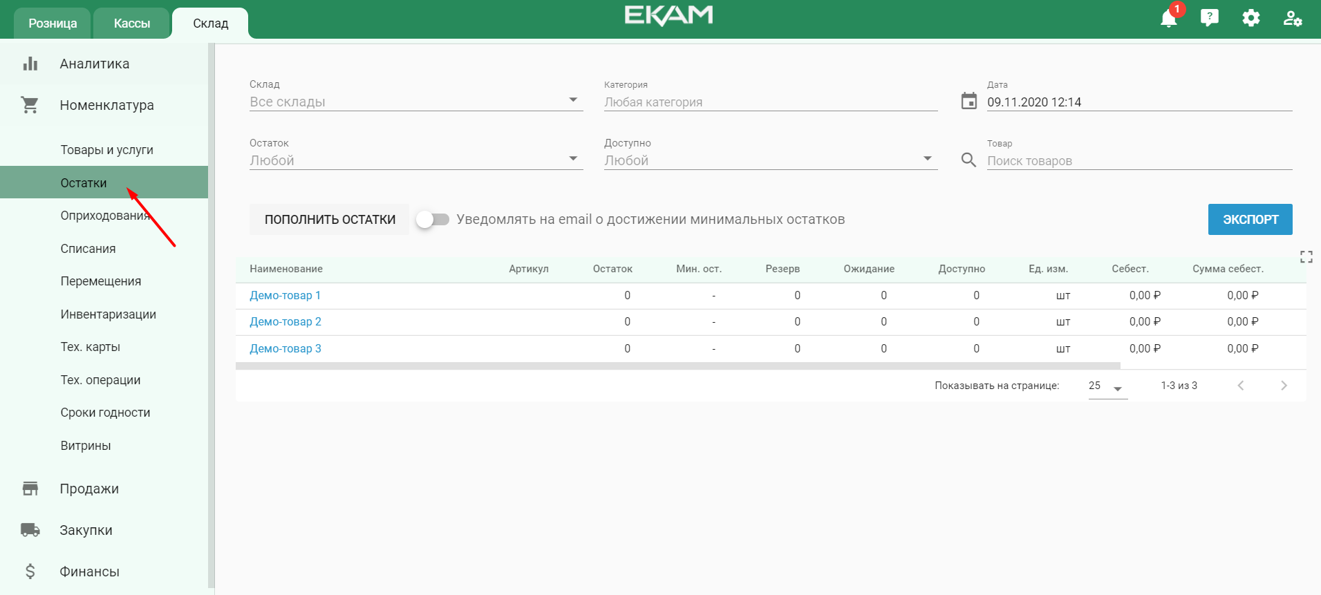 Приложение сборка заказов. Ekam складской учет. Сборка продуктов по накладным. ЕКАМ товароучетная система. ЕКАМ программа складского учета.