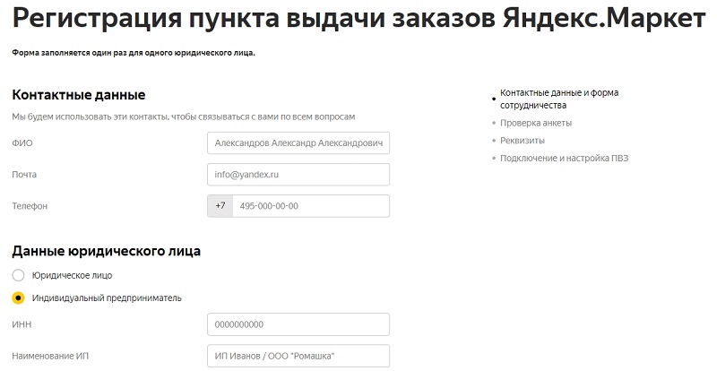 6 7a4e0587a48064c87def2aa2c9dd121c Как открыть магазин на яндекс маркете