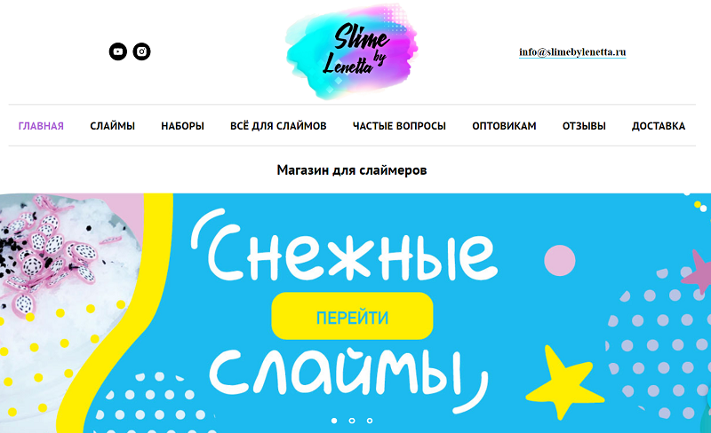 Интернет Магазин Май Слайм