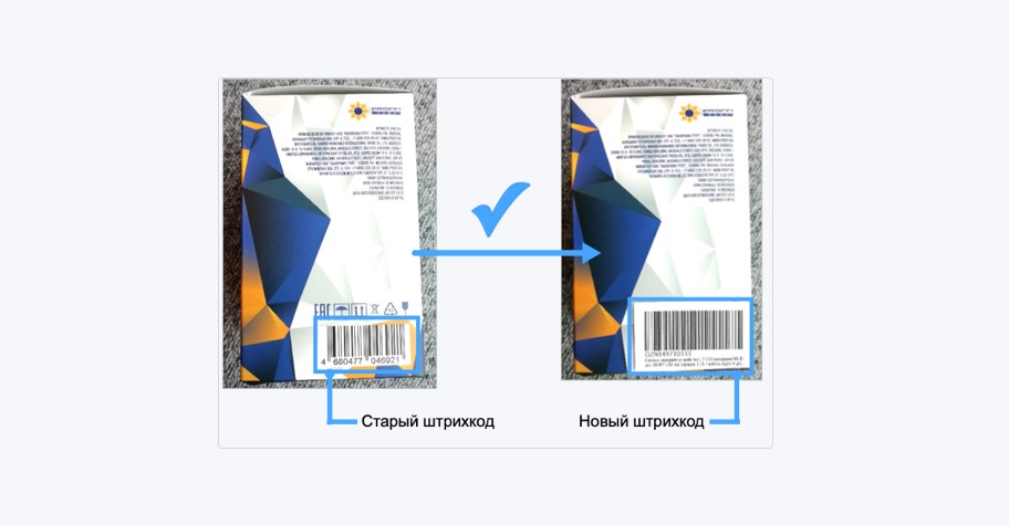 Получите штрих-код товара для Яндекс Маркета