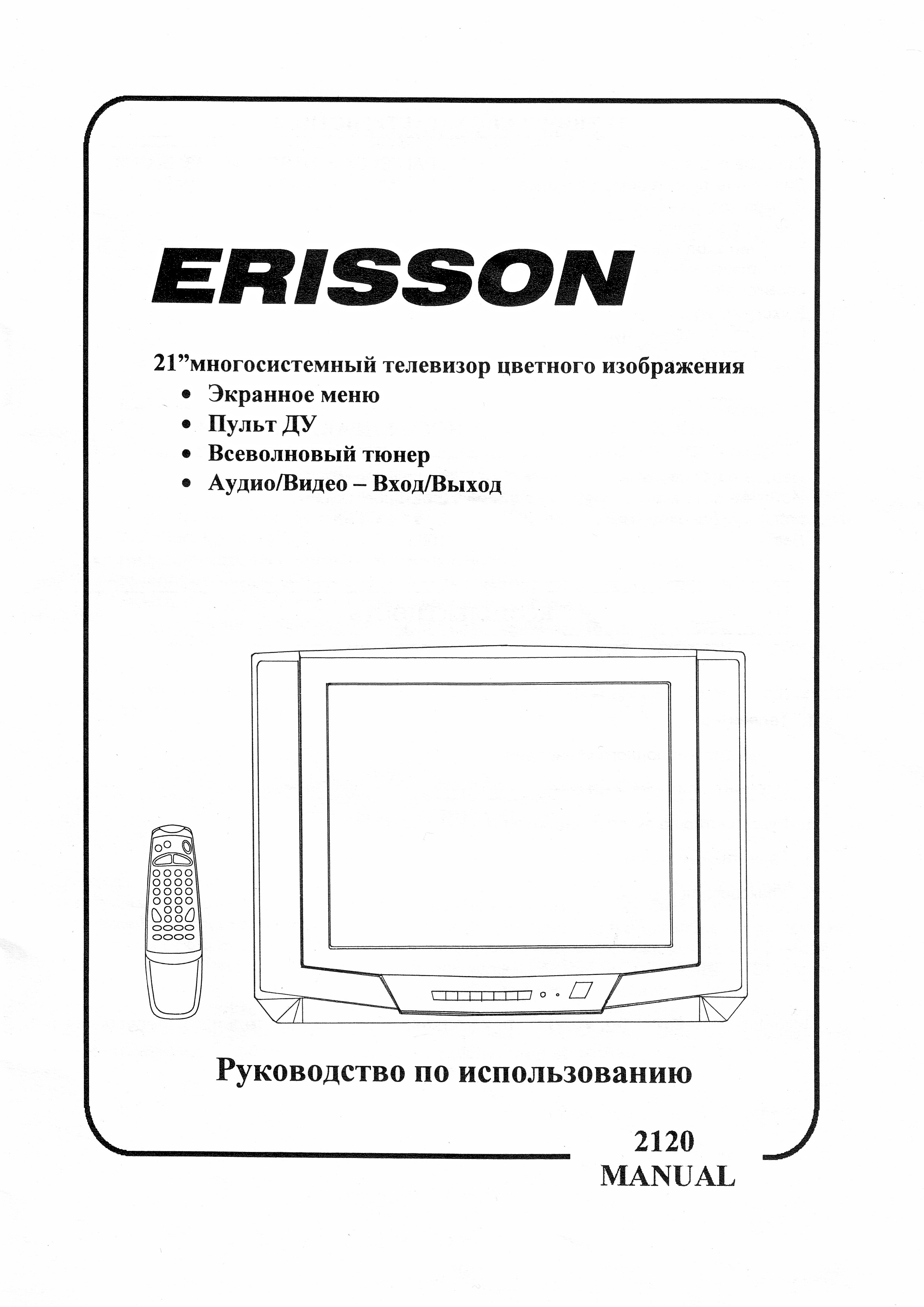 Телевизор erisson инструкция. Телевизор Эриссон 2120 модель. Телевизор Эриссон 2120 пульт. Телевизор Erisson 21а. Схема телевизора Erisson 2120.