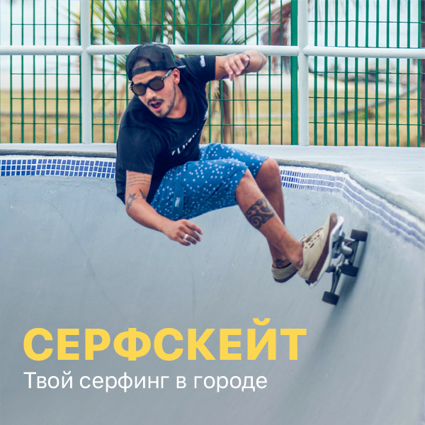 GOSURF - интернет магазин серфинга, снаряжения, серфшоп | Купить товары ...