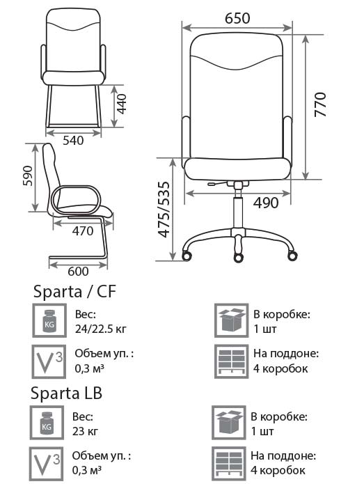 Кресло Спарта размеры