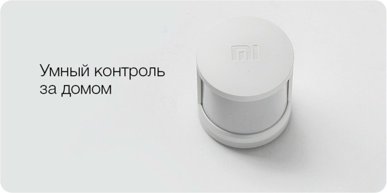 Датчик-движения-Xiaomi-Mi-Smart-Home-Human-Body-Sensor_1.jpg