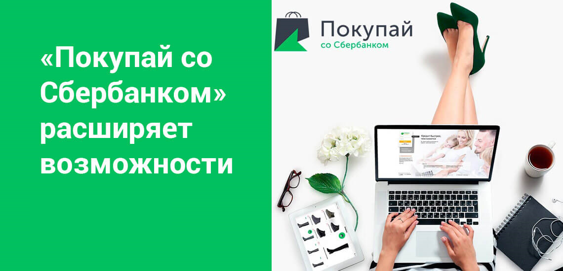 Беру Ру Интернет Магазин Сбербанка