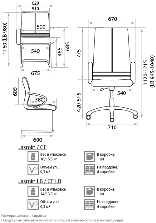 Кресло Жасмин размеры