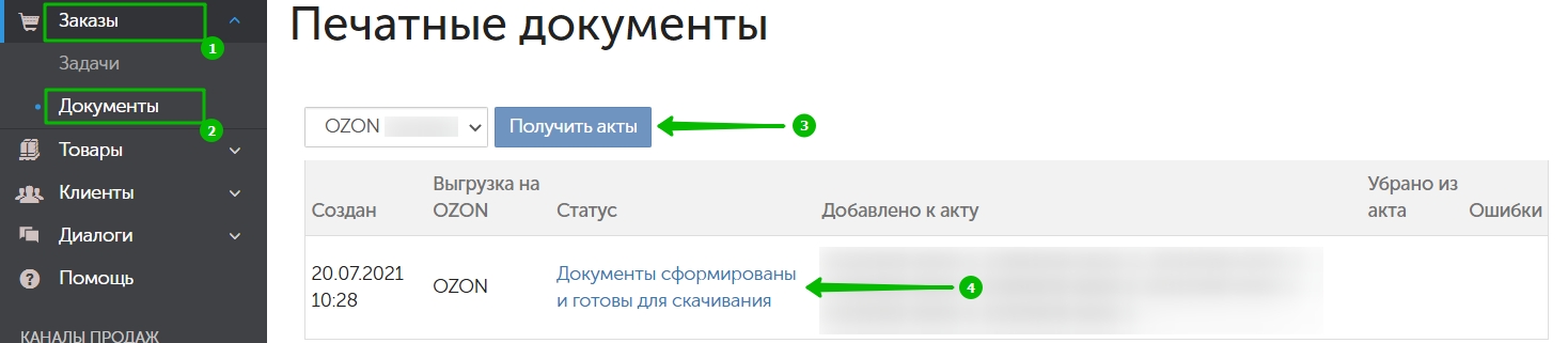Как выгрузить товары с озона. Смотреть фото Как выгрузить товары с озона. Смотреть картинку Как выгрузить товары с озона. Картинка про Как выгрузить товары с озона. Фото Как выгрузить товары с озона