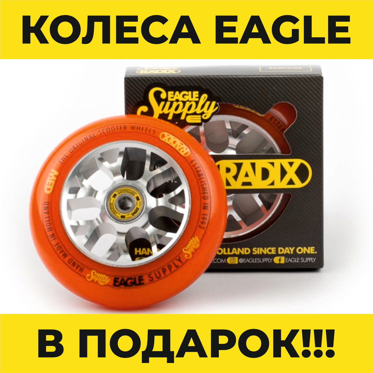 Колёса Eagle в подарок