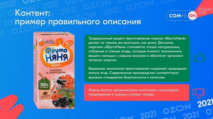 Неудачные карточки продукта на Озоне.