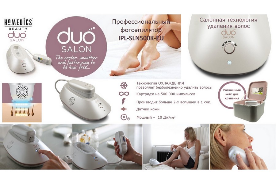 Новый фотоэпилятор Homedics Duo Salon