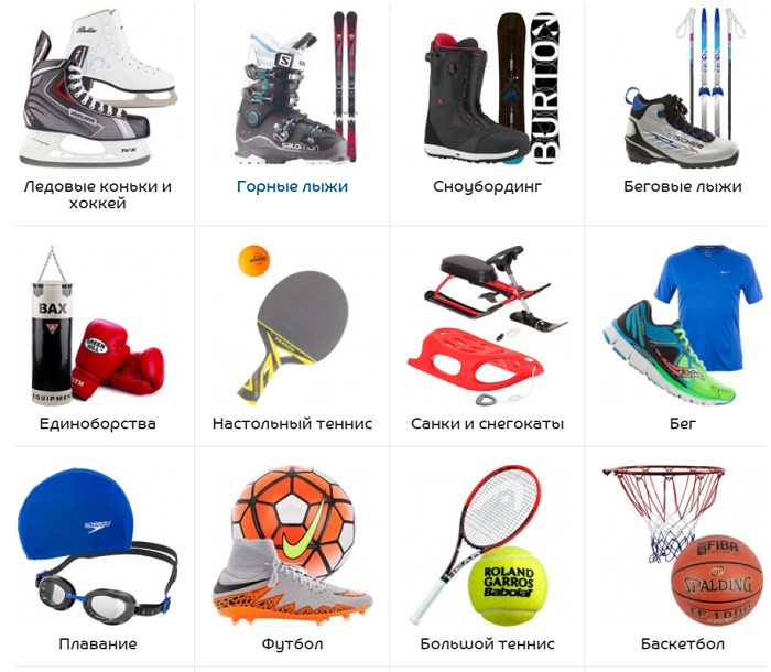 Спорт Покупки Интернет Магазин