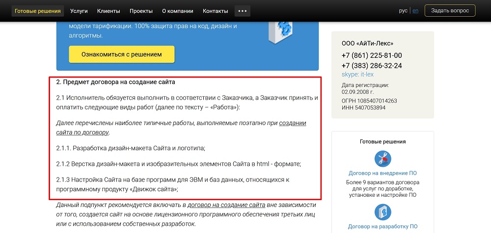 договор на разработку лендинга образец. договор на разработку лендинга образец фото. картинка договор на разработку лендинга образец. смотреть фото договор на разработку лендинга образец. смотреть картинку договор на разработку лендинга образец.