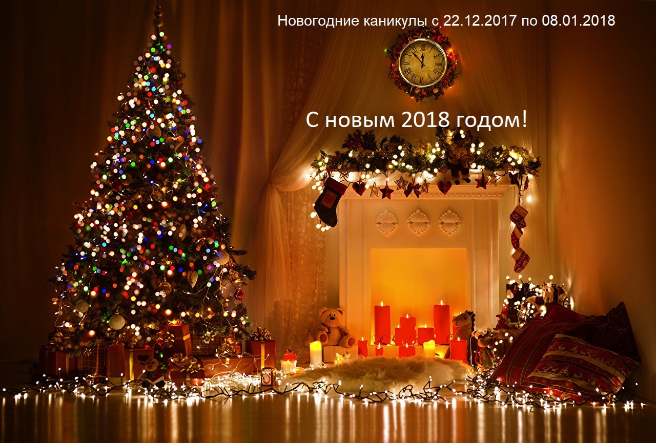 Режим Новогодних Праздников Режим Новогодних Праздников