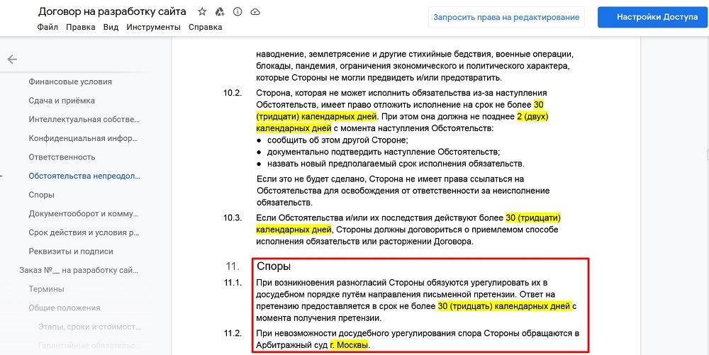 договор на разработку лендинга образец. договор на разработку лендинга образец фото. картинка договор на разработку лендинга образец. смотреть фото договор на разработку лендинга образец. смотреть картинку договор на разработку лендинга образец.