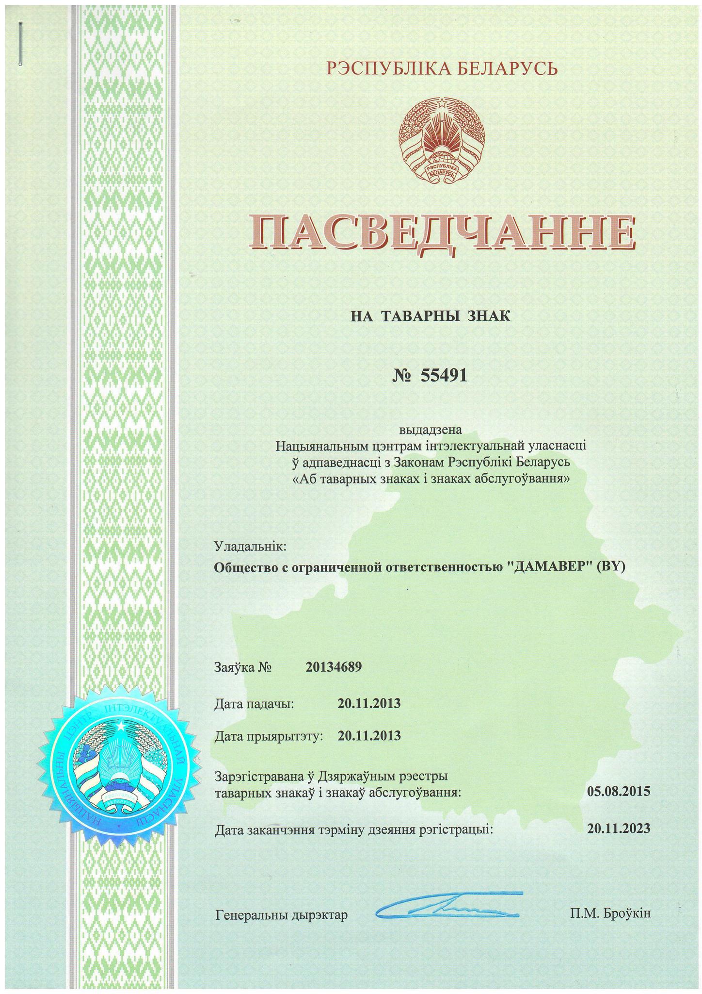 Торговый_Знак_Дамавер_01.jpg
