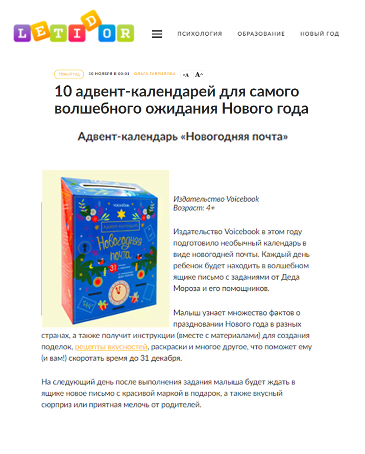 Адвент Календарь Новогодняя Почта Купить