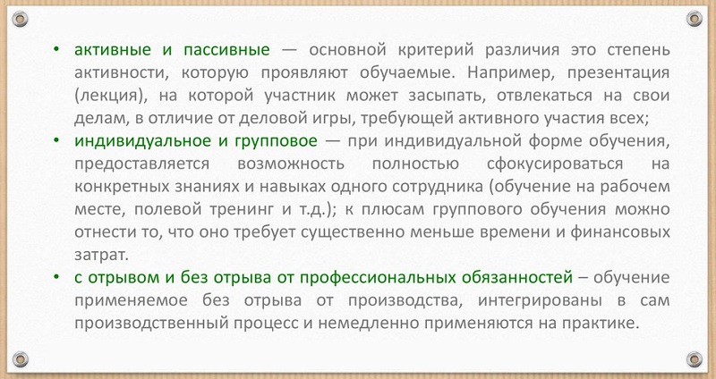 внешнее обучение персонала это. Смотреть фото внешнее обучение персонала это. Смотреть картинку внешнее обучение персонала это. Картинка про внешнее обучение персонала это. Фото внешнее обучение персонала это