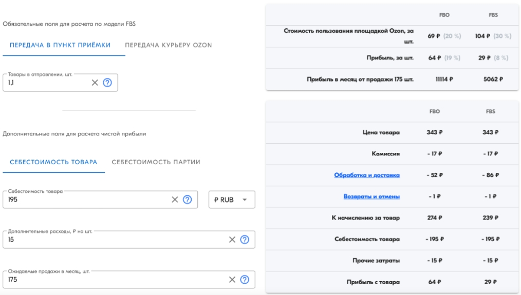 Калькулятор Озон для продавцов. Калькулятор озона для селлеров. Озон выплаты продавцам. Калькулятор Озон селлер.