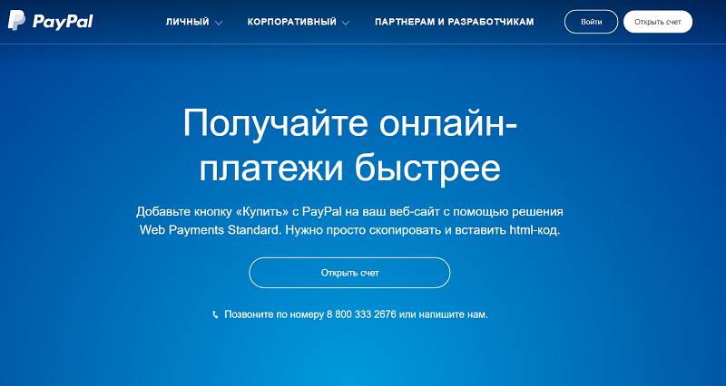 эквайринг PayPal