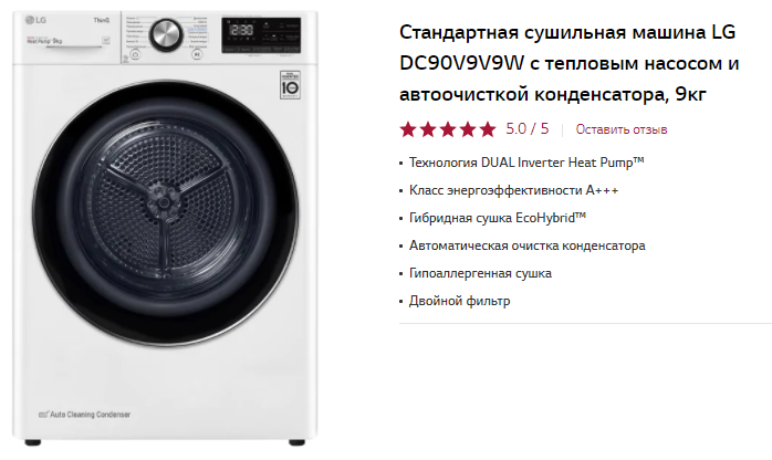 Сушильная машина lg dc90v9v9w обзор