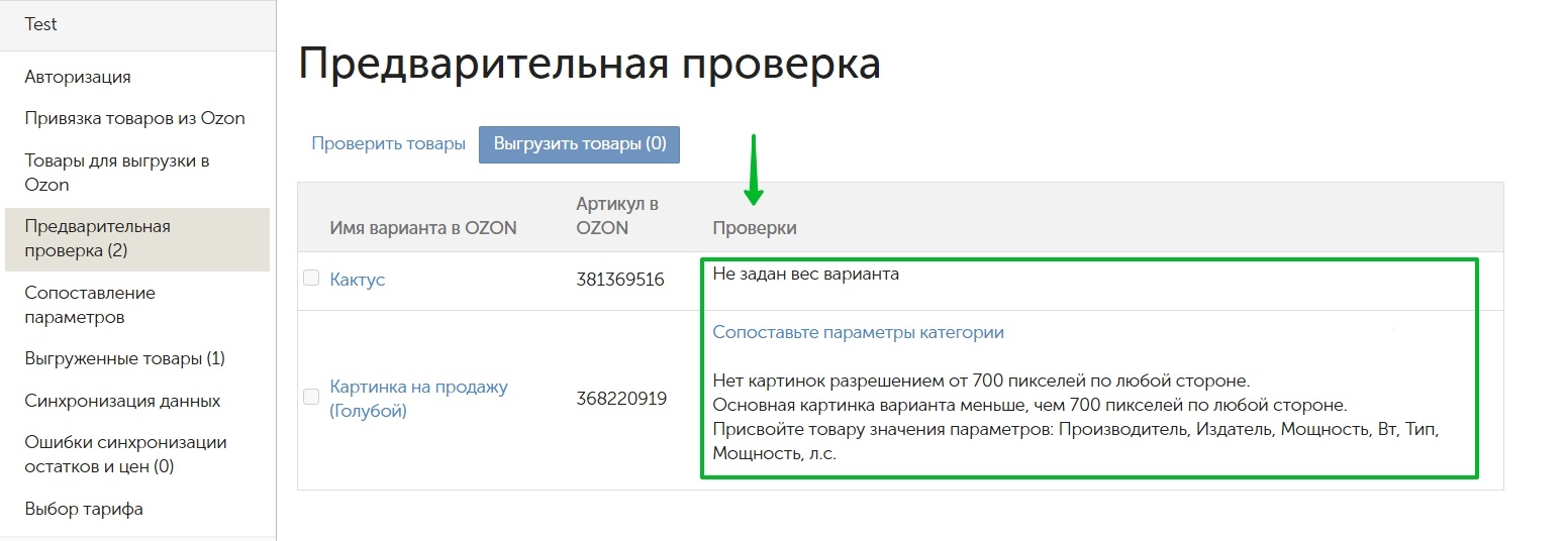 Как выгрузить товары с озона. Смотреть фото Как выгрузить товары с озона. Смотреть картинку Как выгрузить товары с озона. Картинка про Как выгрузить товары с озона. Фото Как выгрузить товары с озона