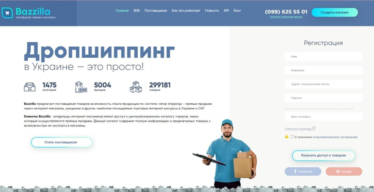 Дропшиппинг Поставщики Для Интернет Магазина В России