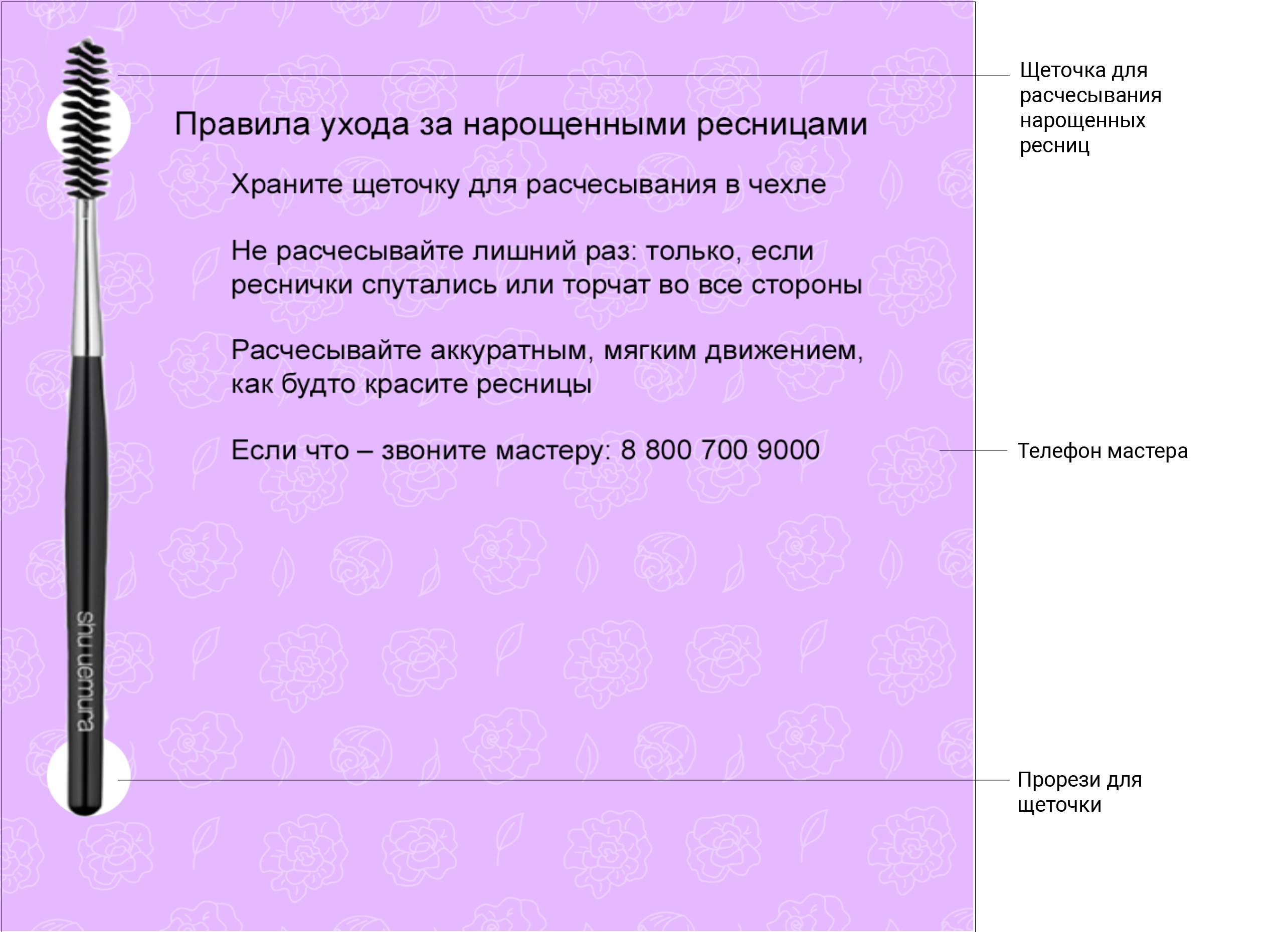 Как расчесывать нарощенные ресницы. Наращивание ресниц рекомендации после процедуры. Памятка по уходу за ресницами после наращивания. Памятка для наращивания ресниц. Памятка для клиента наращивание ресниц.