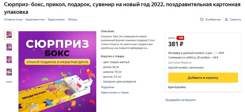 Популярные Товары Для Продажи На Новый Год