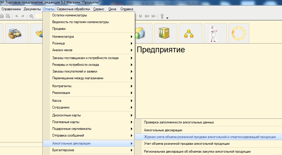 штрих-м торговое предприятие 7. программа командировки. 1с предприятие 5. программа штрих-м розница. 2.