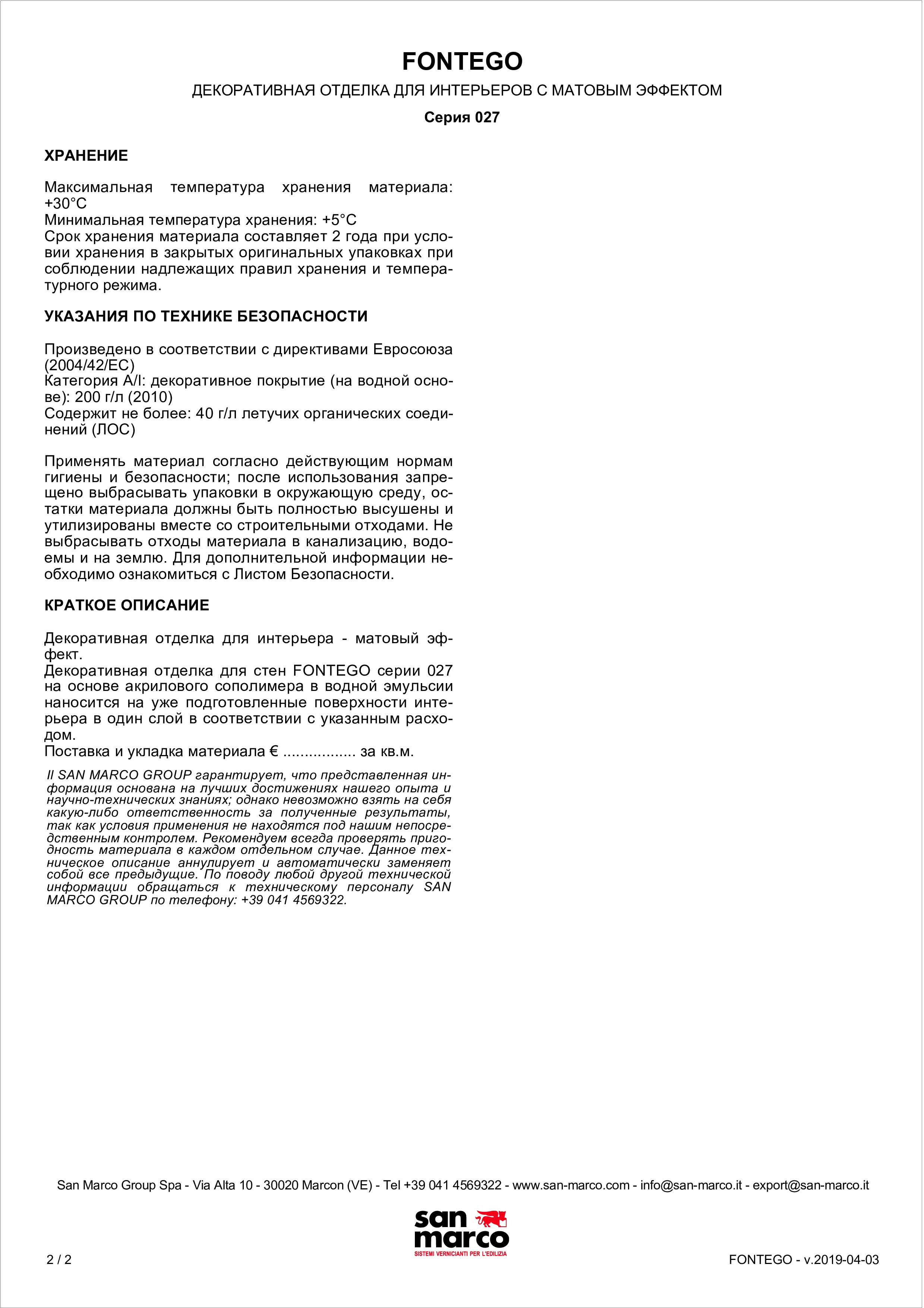 Технические характеристики декоративной краски Fontego San Marco