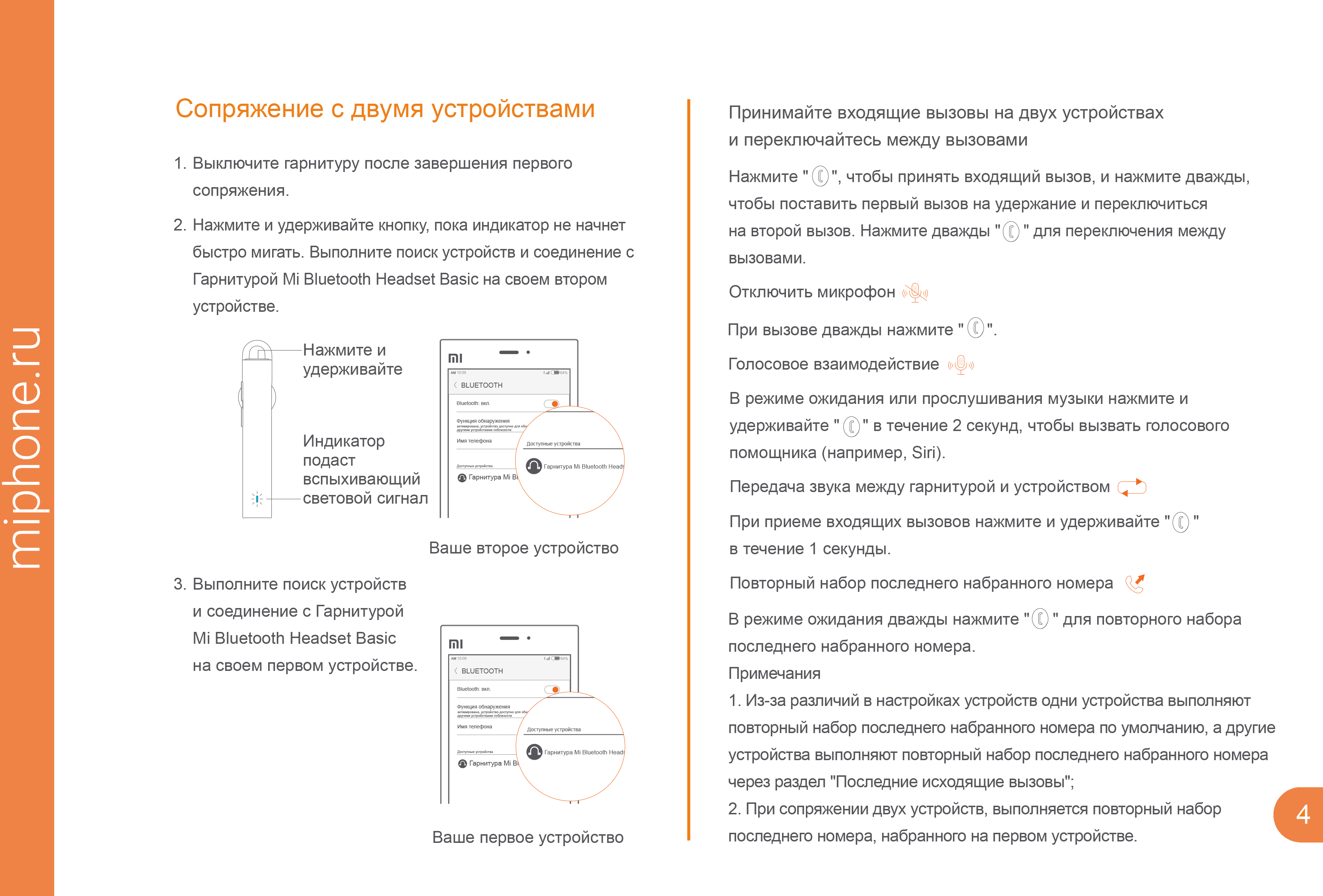 Как подключить 2 наушники xiaomi