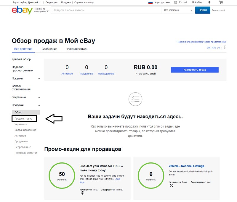 Ebay Com Интернет Магазин На Русском