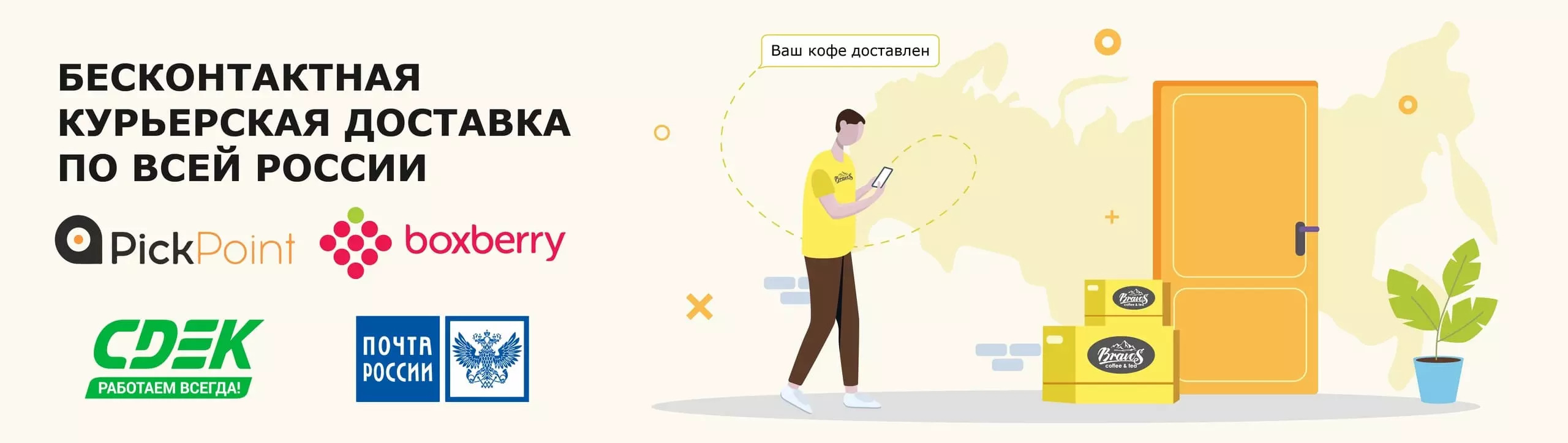 Интернет-магазин кофе и чая Bravos