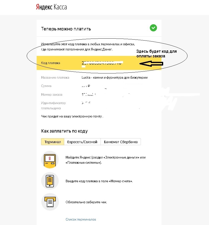 Что такое яндекс касса как оплатить. Смотреть фото Что такое яндекс касса как оплатить. Смотреть картинку Что такое яндекс касса как оплатить. Картинка про Что такое яндекс касса как оплатить. Фото Что такое яндекс касса как оплатить