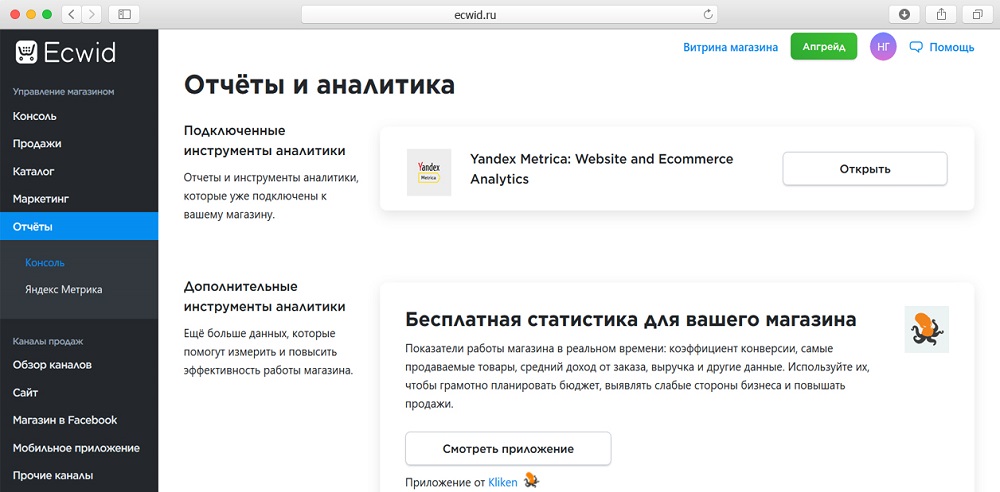 Ecwid или insales что лучше. Смотреть фото Ecwid или insales что лучше. Смотреть картинку Ecwid или insales что лучше. Картинка про Ecwid или insales что лучше. Фото Ecwid или insales что лучше