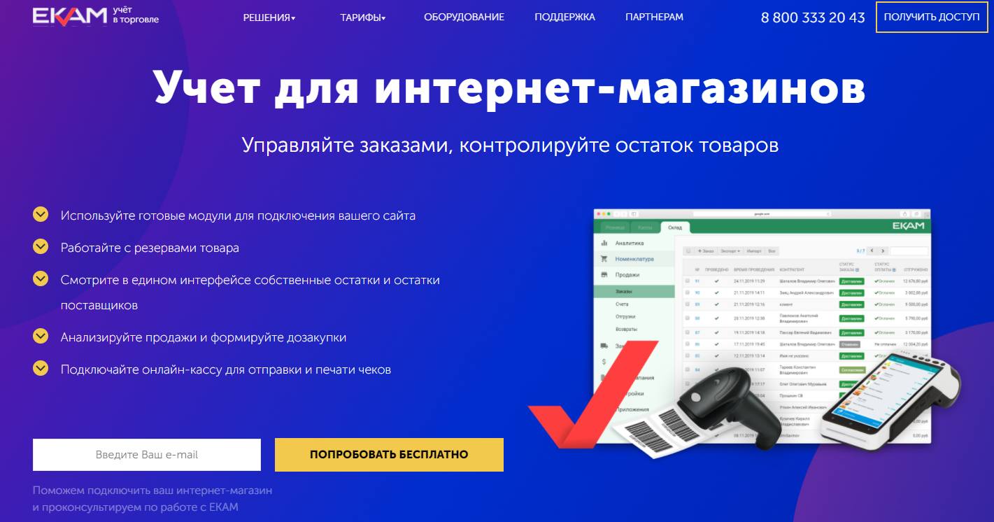 Идет учет. ЕКАМ программа складского учета. ЕКАМ товароучетная система. Автоматизация интернет магазина. Система складского учета для интернет-магазина.