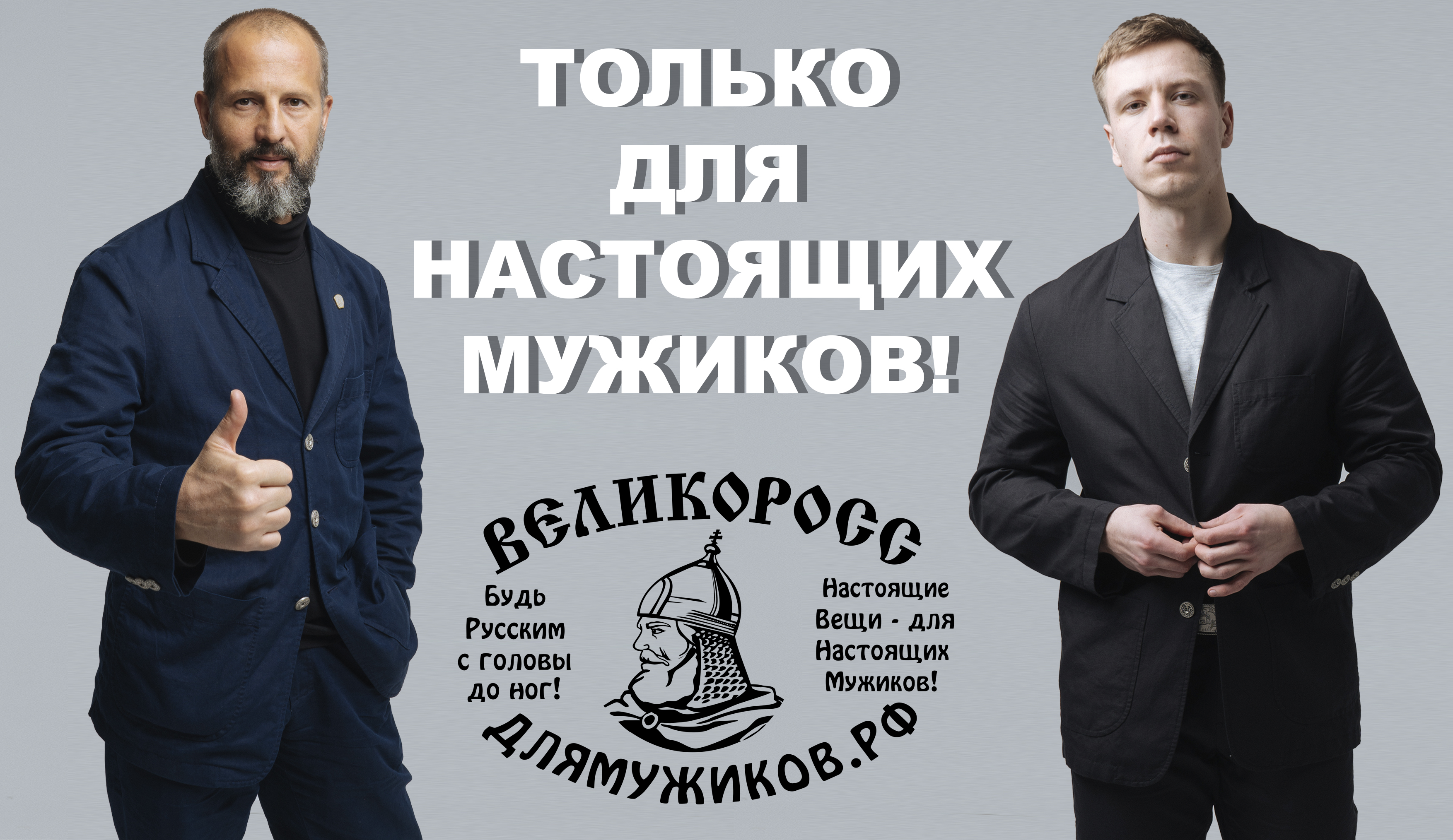 Великоросс Магазин Одежды Официальный Сайт