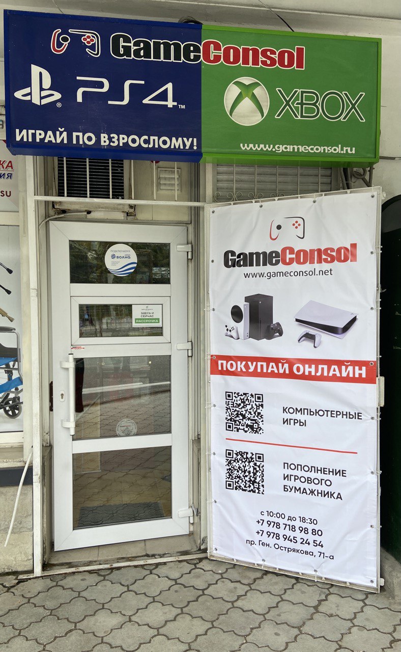 игровой магазин в севастополе. Gameconsoi. генерала острякова севастополь. гейм консоль севастополь. игровые магазины онлайн.