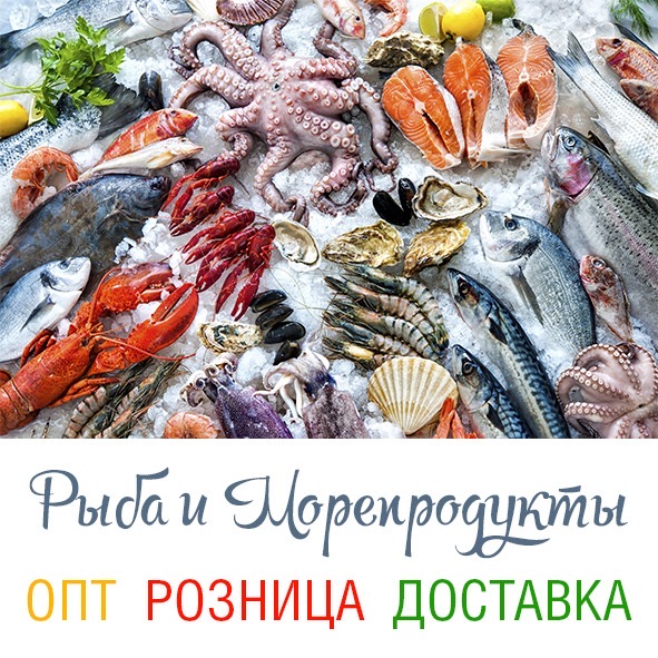 Купить Рыбу В Магазине В Москве