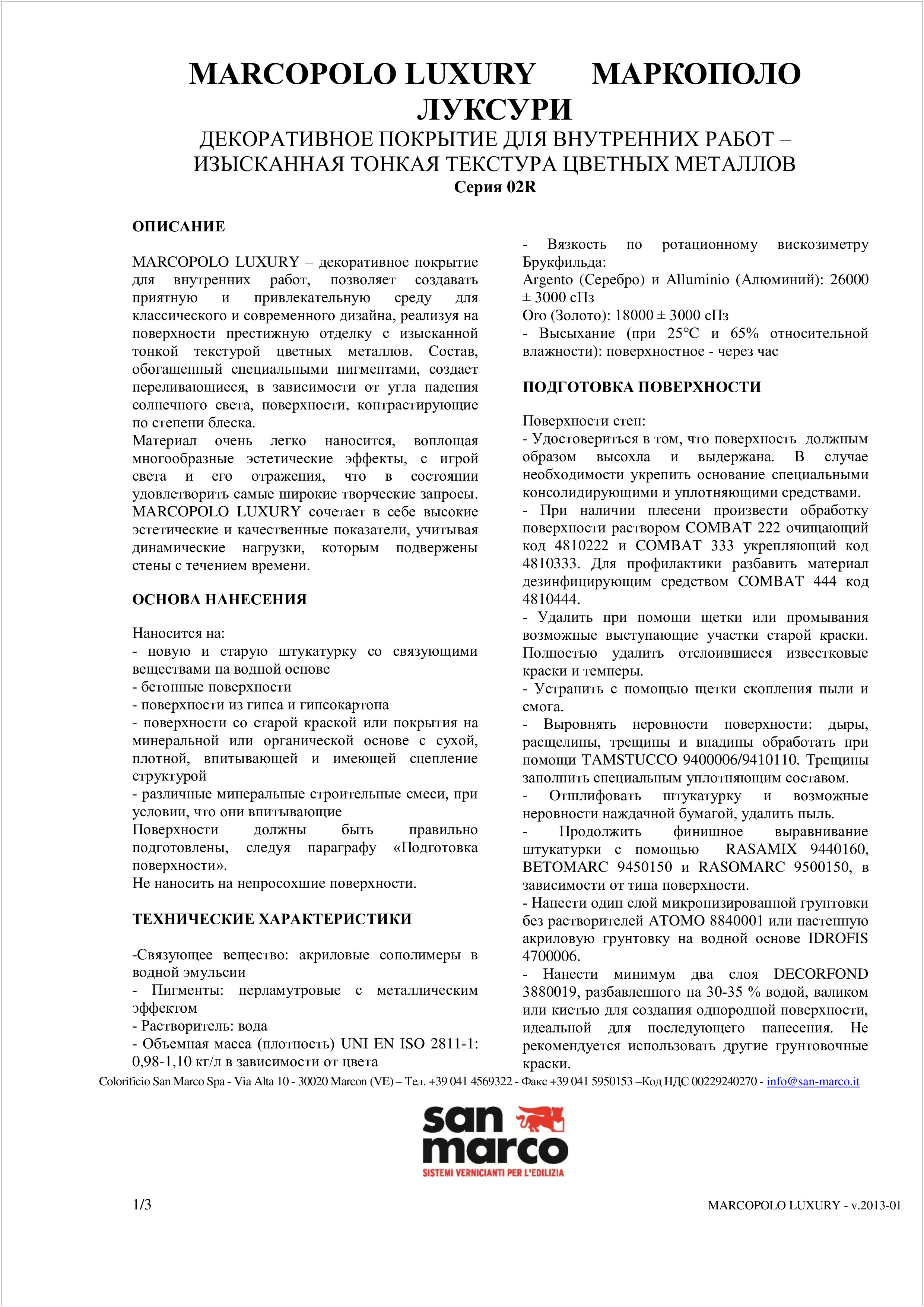 Техническое описание Marcopolo Luxury San Marco 