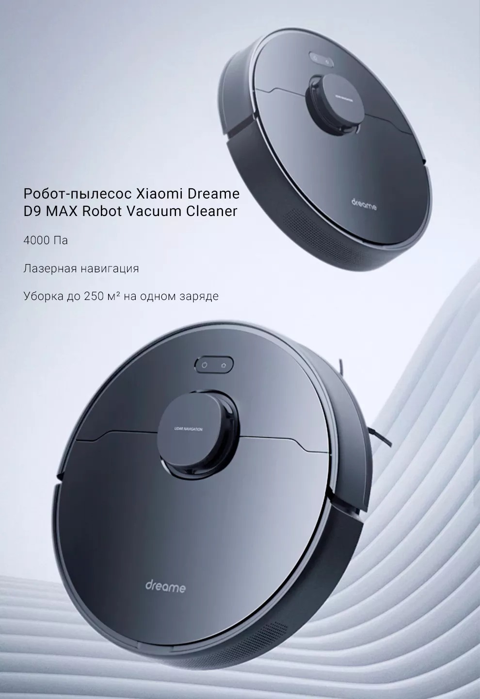 Робот-пылесос Xiaomi Dreame D9 Pro