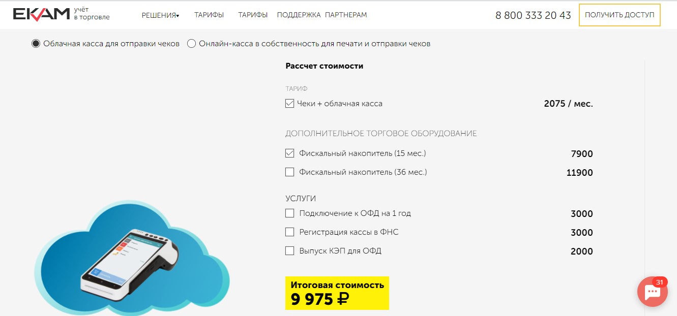 Лучшие Облачные Кассы Для Интернет Магазинов