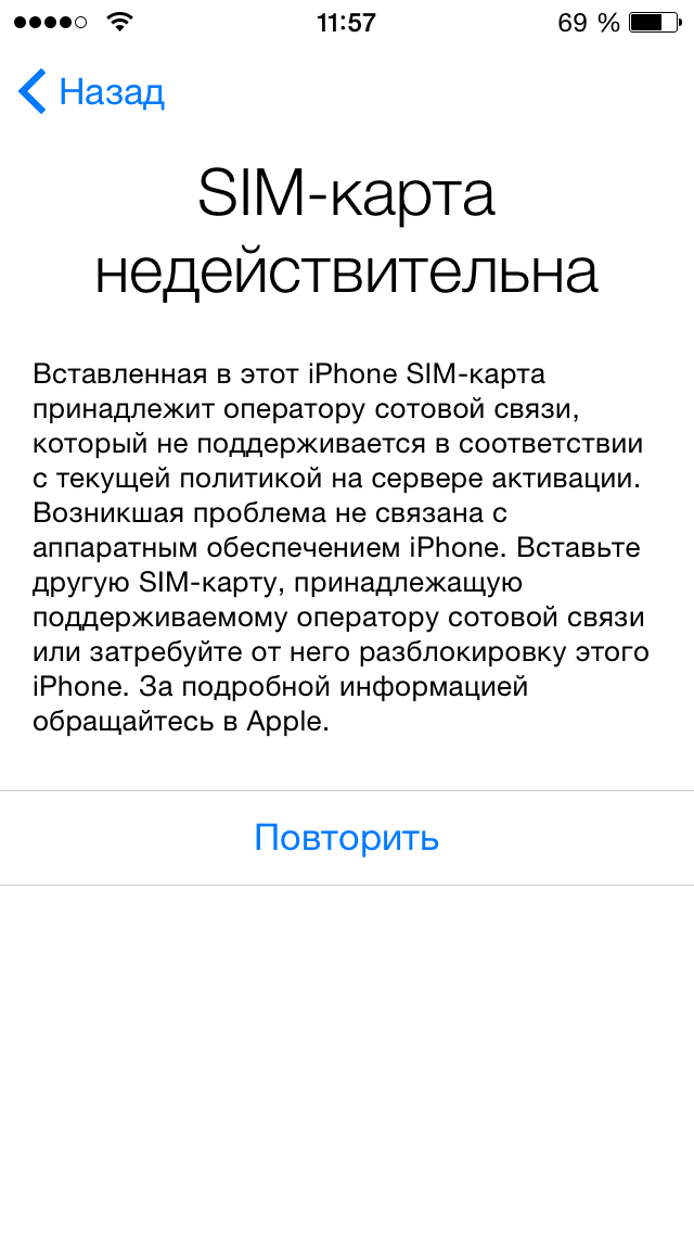 Айфон пишет что симка недействительна. Смотреть фото Айфон пишет что симка недействительна. Смотреть картинку Айфон пишет что симка недействительна. Картинка про Айфон пишет что симка недействительна. Фото Айфон пишет что симка недействительна