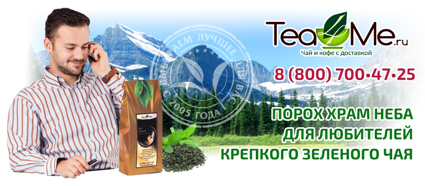 чай храм неба зеленый