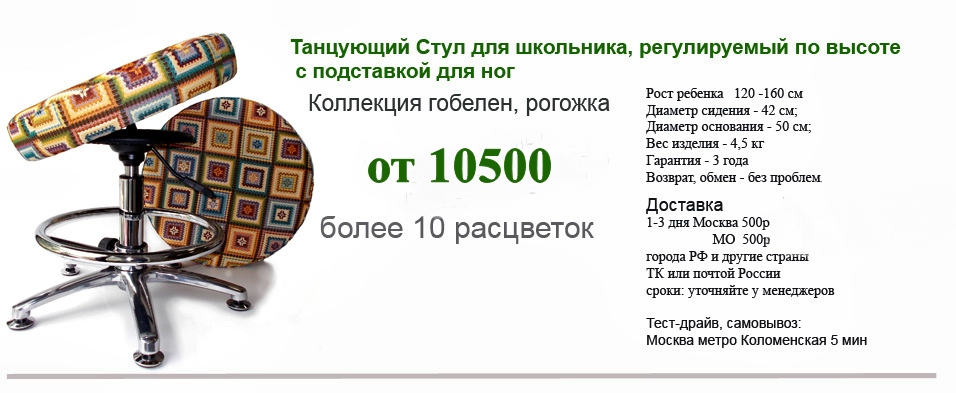 Танцующий ортопедический стул для школьника с подставкой для ног регулируемый по высоте гобелен рогожка