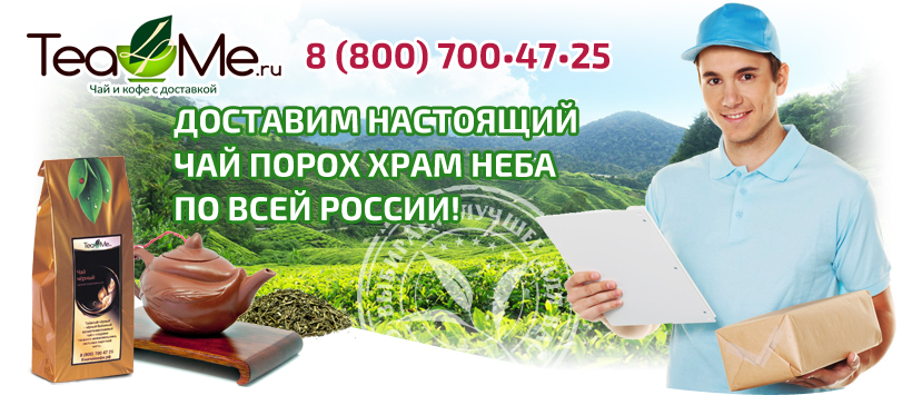 чай храм неба зеленый