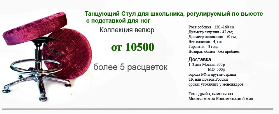 Танцующий ортопедический стул для школьника с подставкой для ног Велюр, регулируемый по высоте