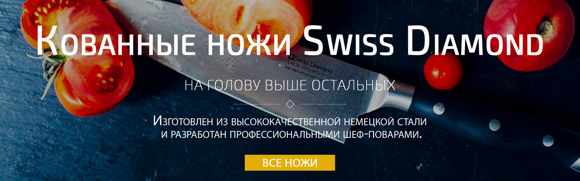 Посуда Swiss Diamond (Свисс Даймонд)